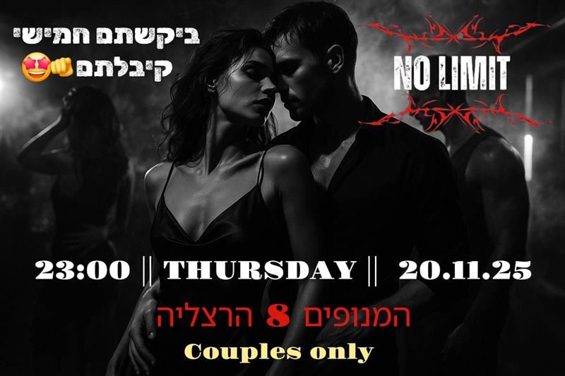 חילופי זוגות